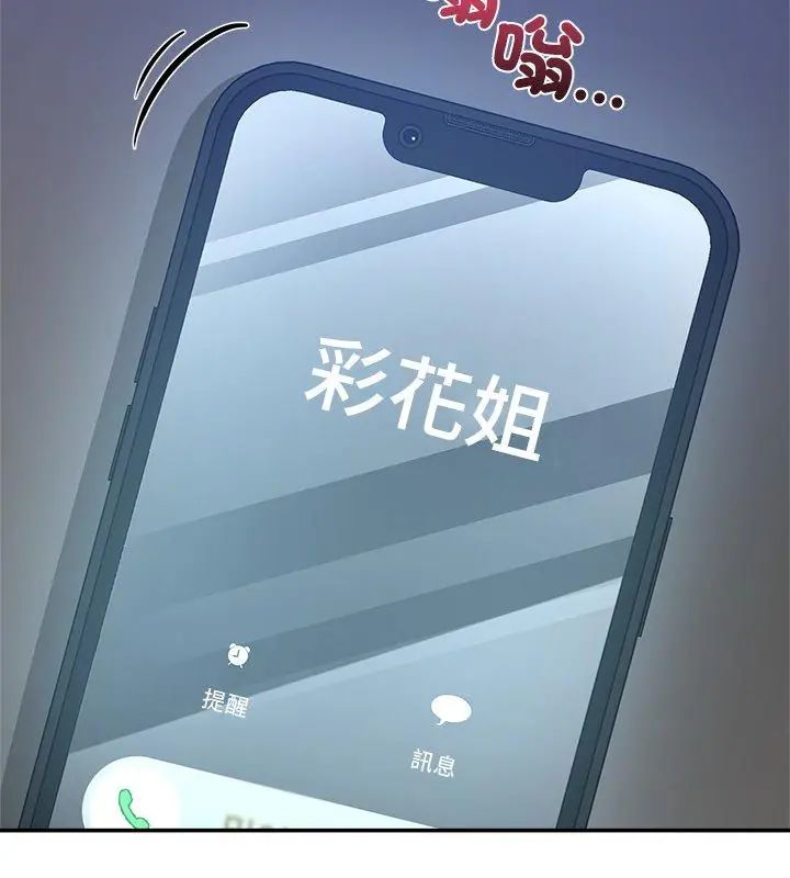 男人止步 - 第58話 - page 69