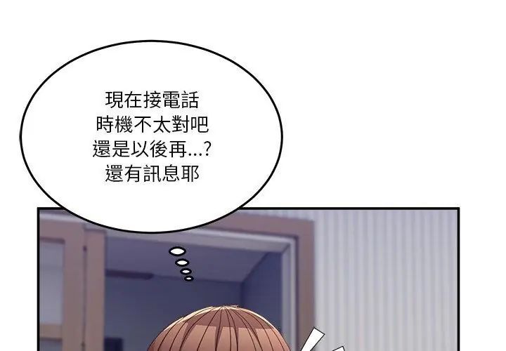 男人止步 - 第58話 - page 71