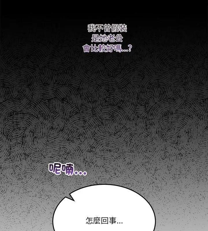 男人止步 - 第58話 - page 76