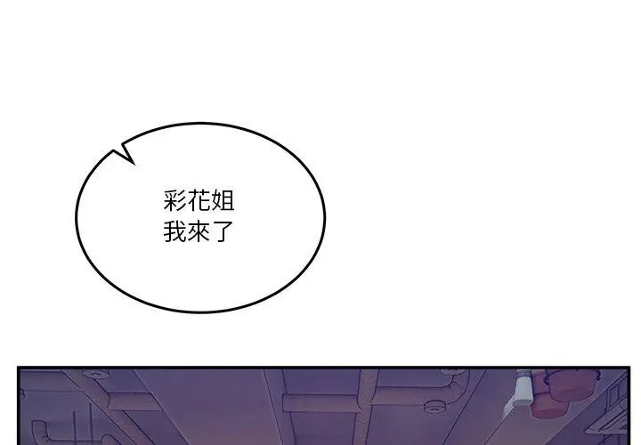 男人止步 - 第58話 - page 80