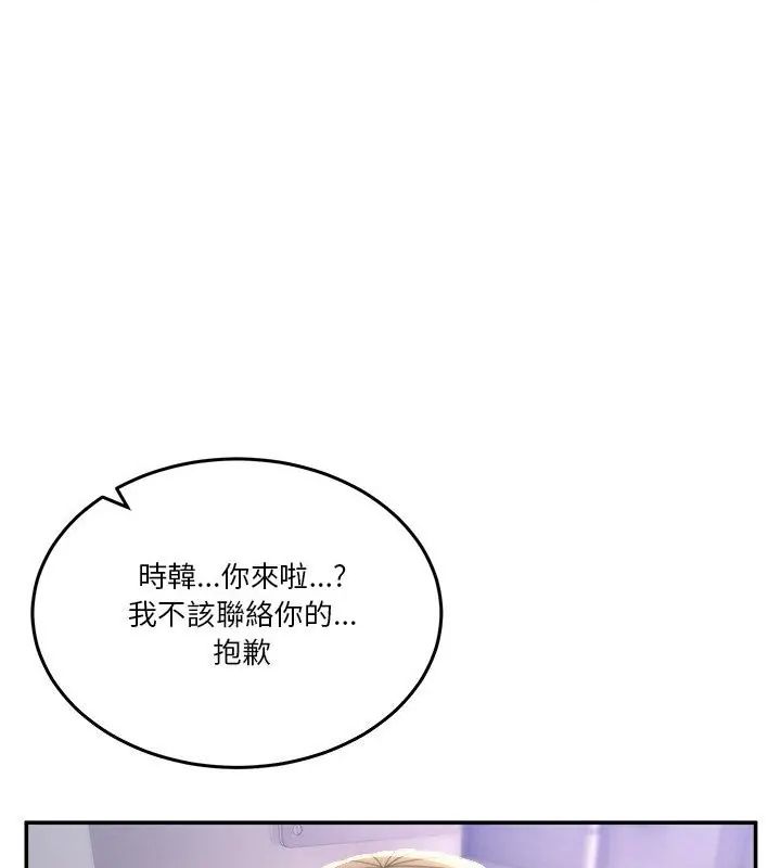 男人止步 - 第58話 - page 82