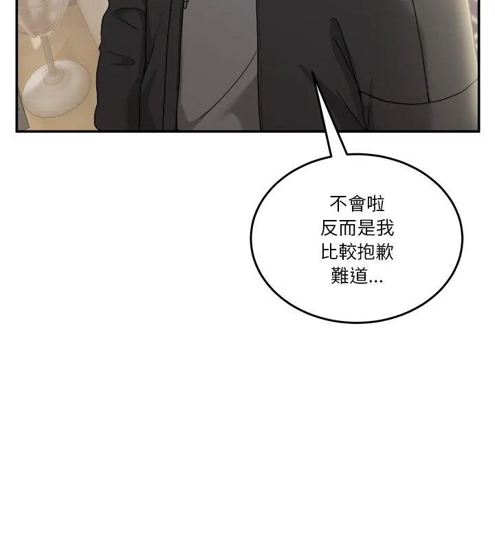 男人止步 - 第58話 - page 84