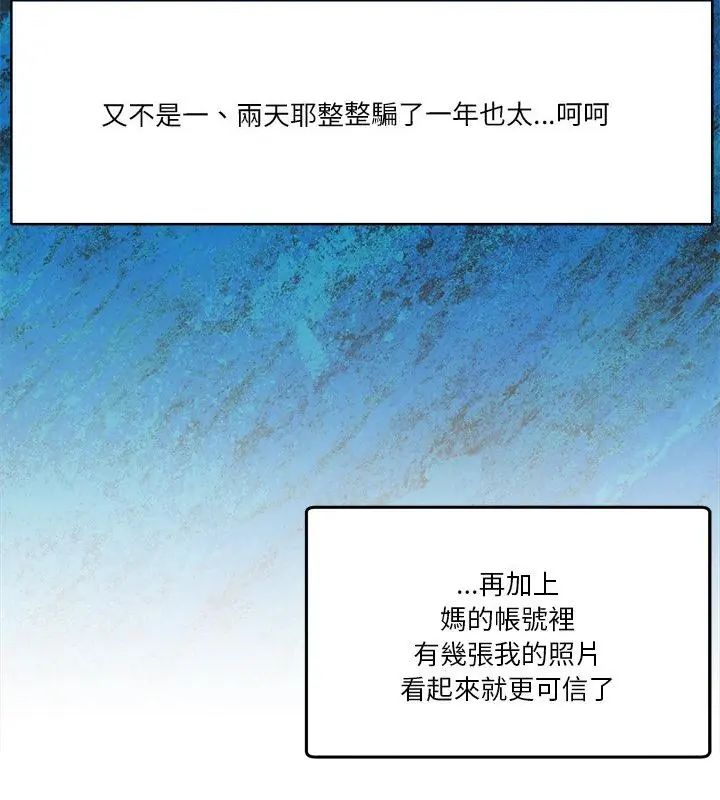 男人止步 - 第58話 - page 94