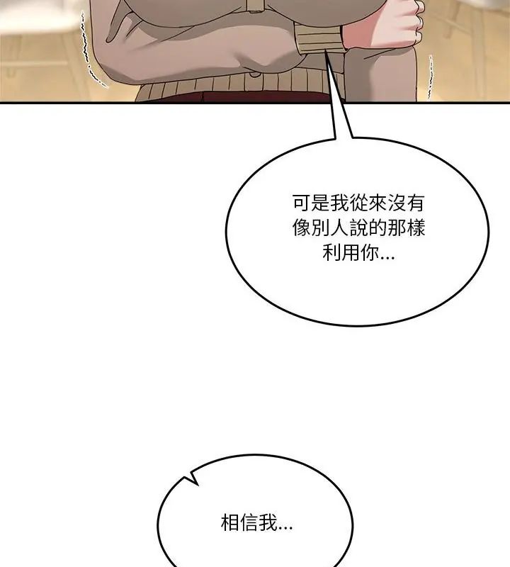 男人止步 - 第58話 - page 97