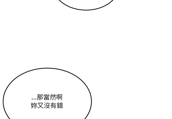 男人止步 - 第58話 - page 98