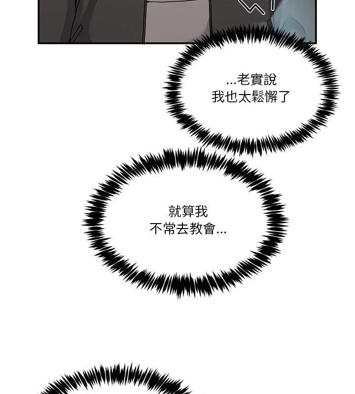 男人止步 - 第58話 - page 100