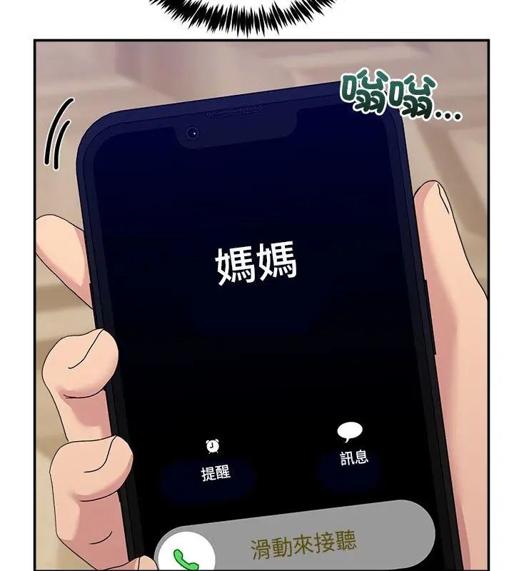 男人止步 - 第58話 - page 102