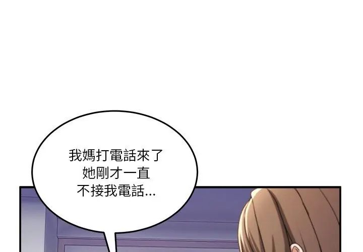 男人止步 - 第58話 - page 104