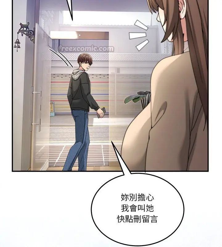 男人止步 - 第58話 - page 105