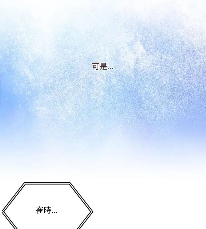 男人止步 - 第58話 - page 106