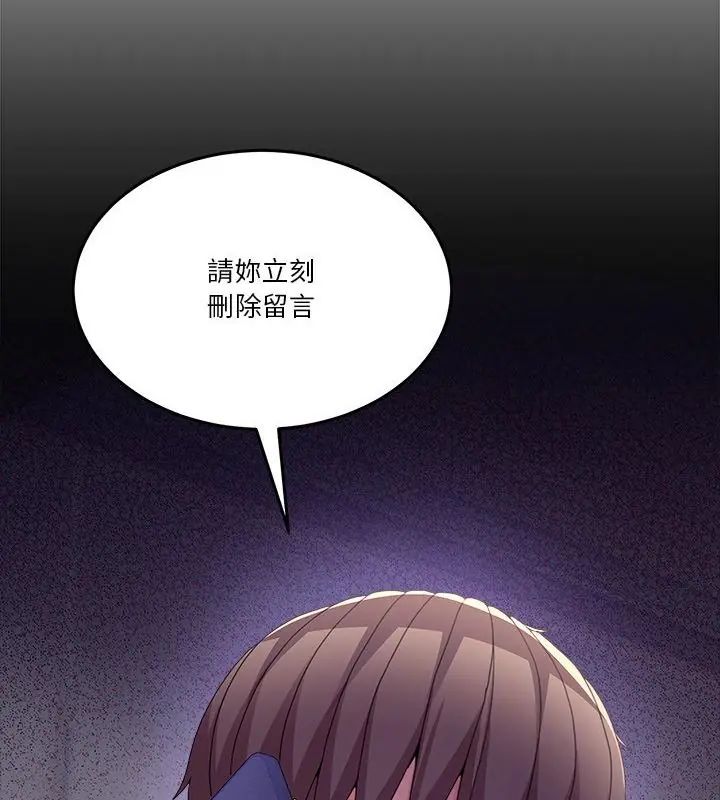 男人止步 - 第58話 - page 109