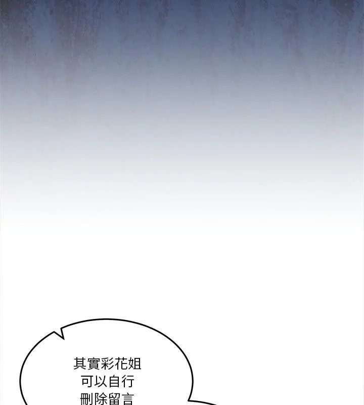 男人止步 - 第58話 - page 112
