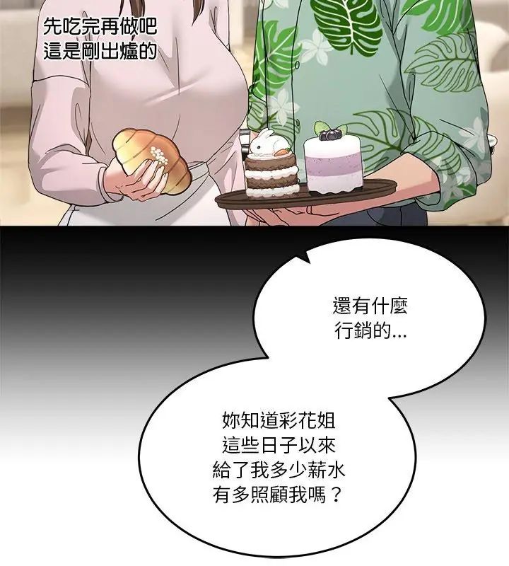 男人止步 - 第58話 - page 117