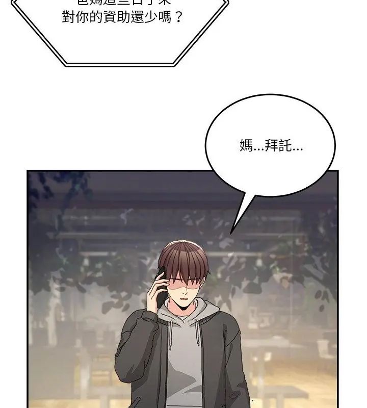 男人止步 - 第58話 - page 121