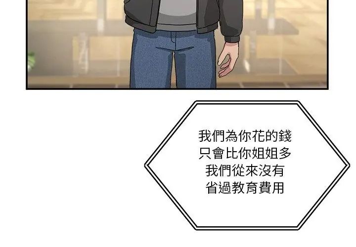 男人止步 - 第58話 - page 122
