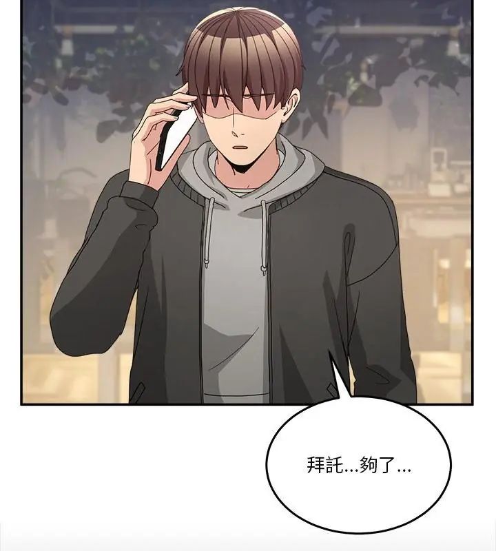 男人止步 - 第58話 - page 124