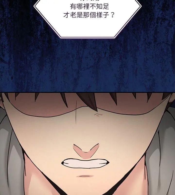 男人止步 - 第58話 - page 126
