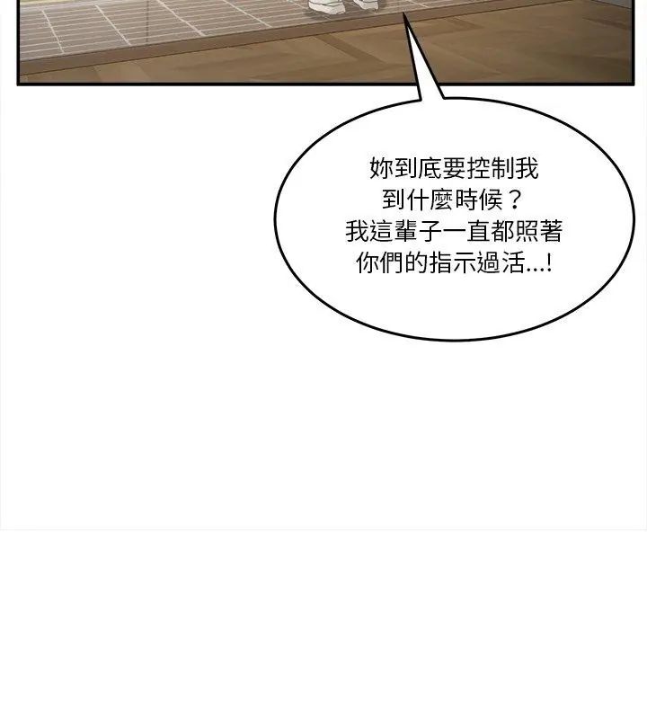 男人止步 - 第58話 - page 132
