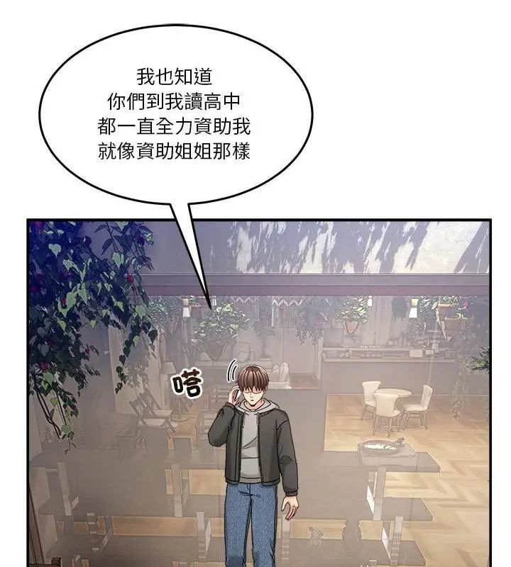 男人止步 - 第58話 - page 133