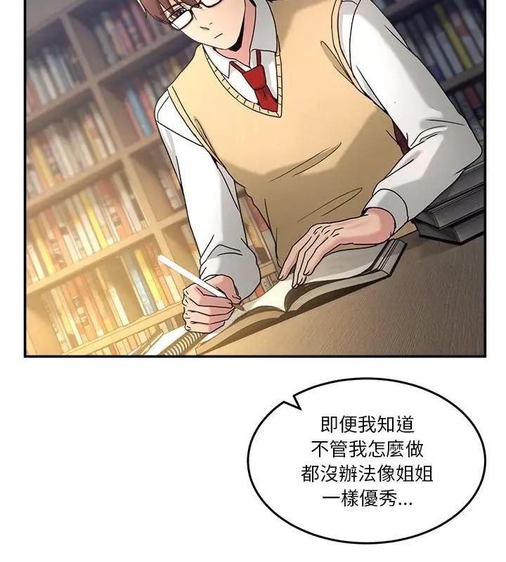 男人止步 - 第58話 - page 136