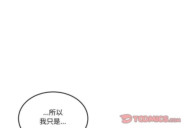 男人止步 - 第58話 - page 137