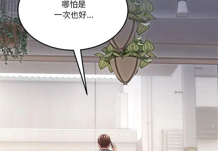 男人止步 - 第58話 - page 140
