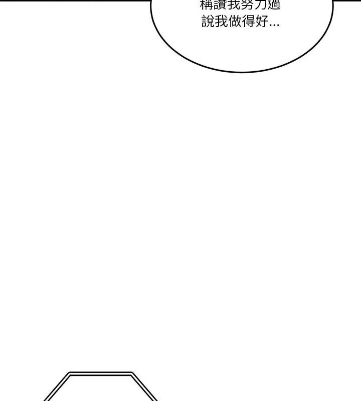 男人止步 - 第58話 - page 142