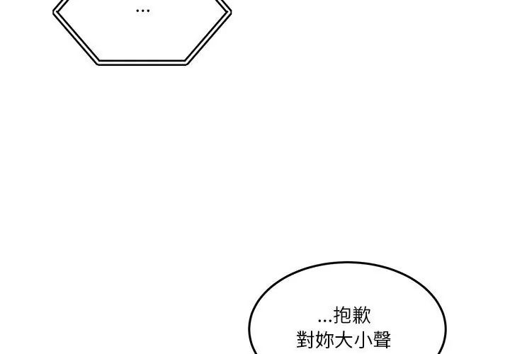 男人止步 - 第58話 - page 143