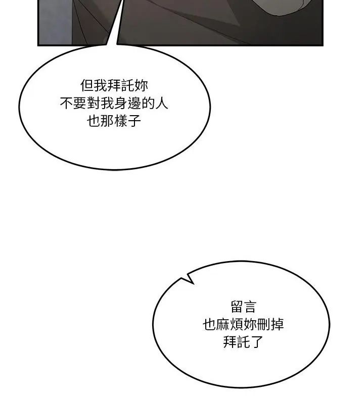 男人止步 - 第58話 - page 145