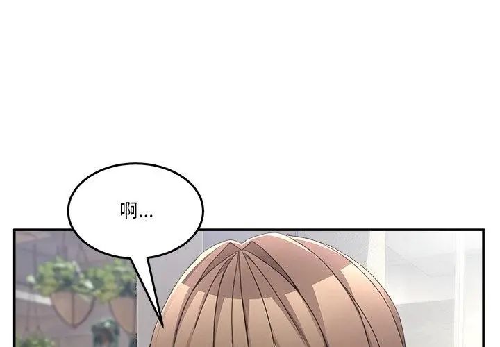 男人止步 - 第58話 - page 152