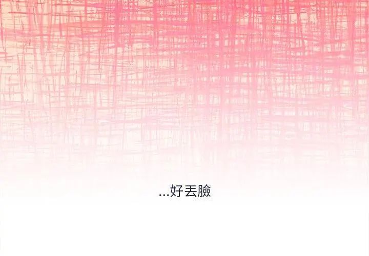男人止步 - 第58話 - page 158