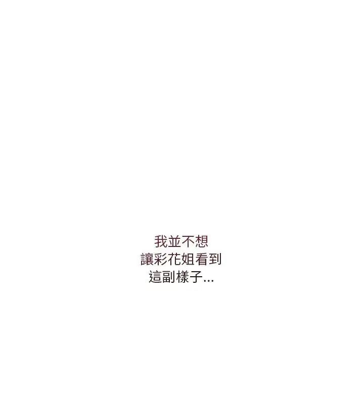 男人止步 - 第58話 - page 159