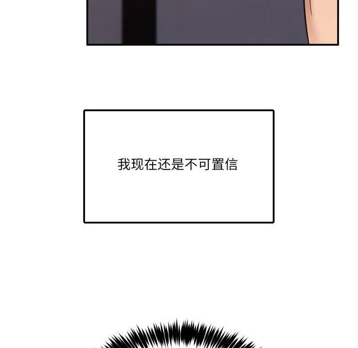 男人止步 - 第7話 - page 43