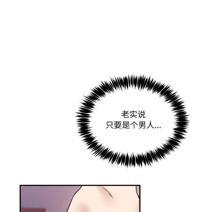 男人止步 - 第7話 - page 48