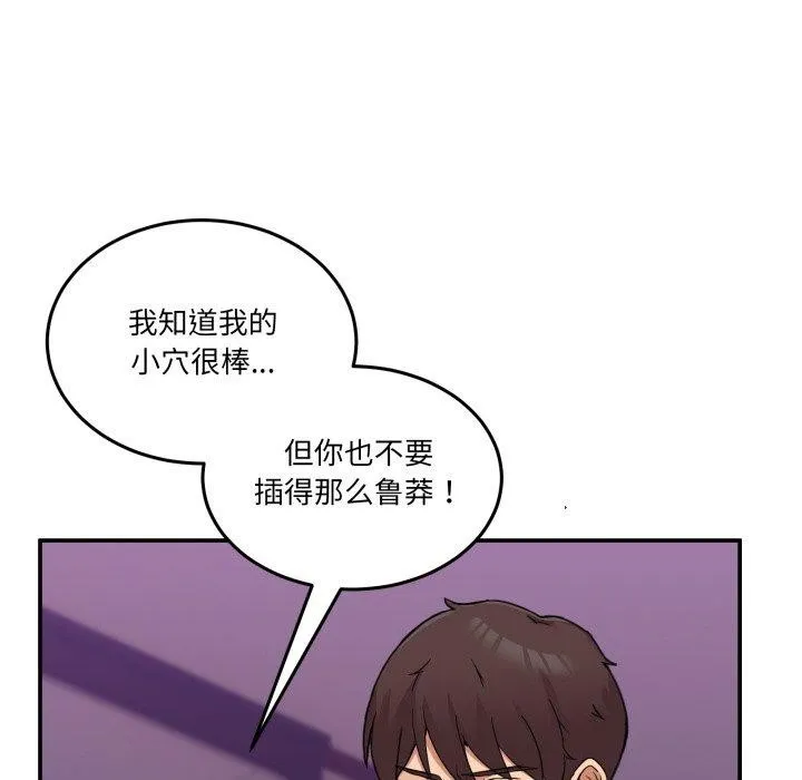 男人止步 - 第7話 - page 58