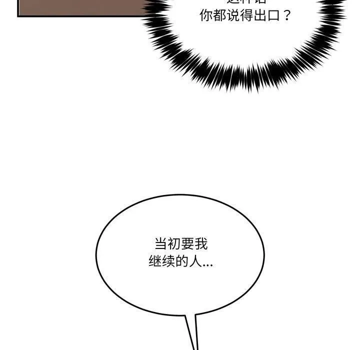 男人止步 - 第7話 - page 60