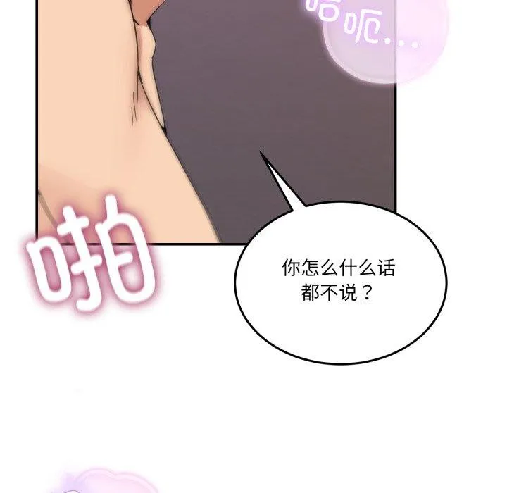男人止步 - 第7話 - page 68