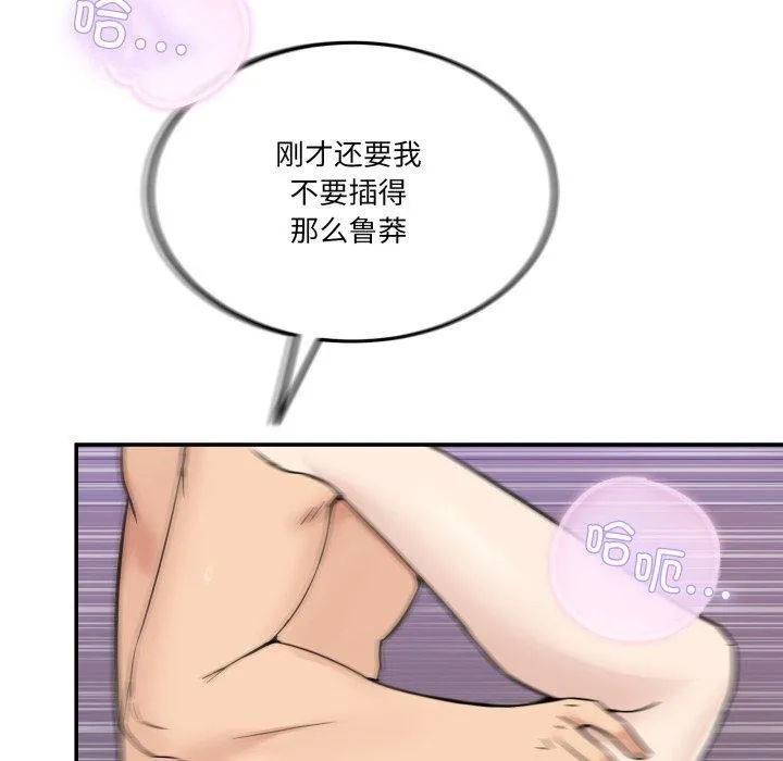 男人止步 - 第7話 - page 69