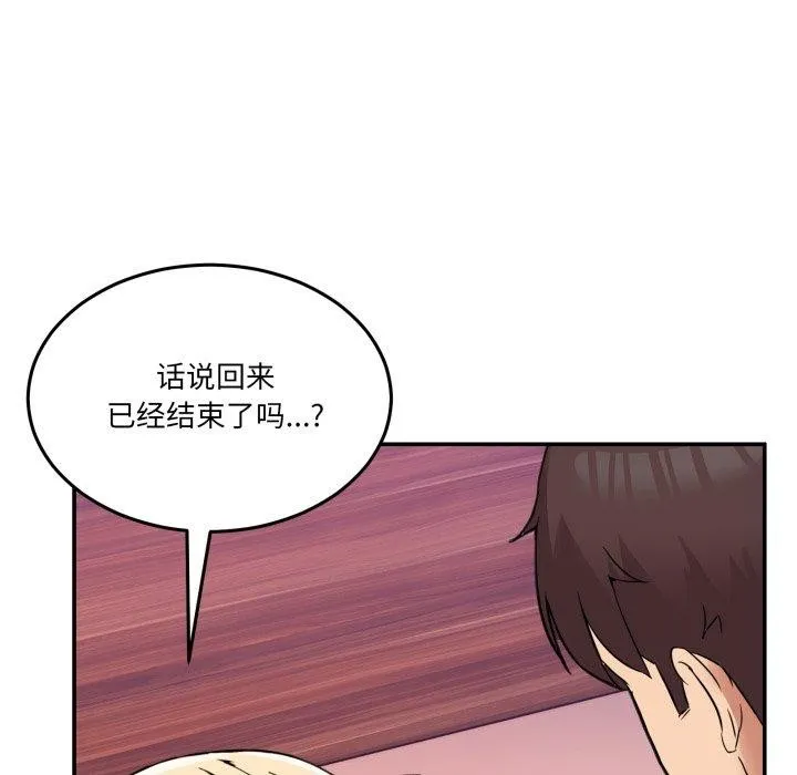 男人止步 - 第7話 - page 76
