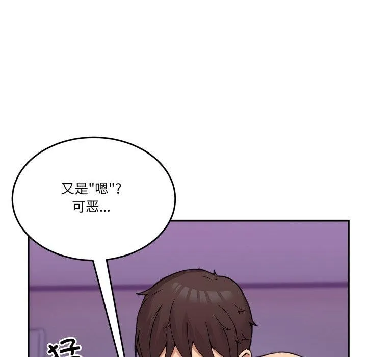 男人止步 - 第7話 - page 78