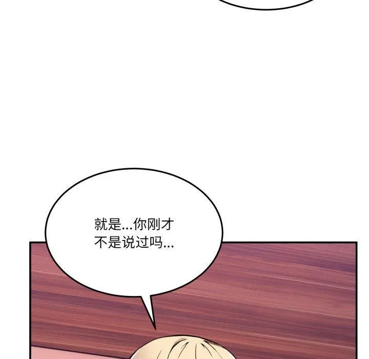 男人止步 - 第7話 - page 80
