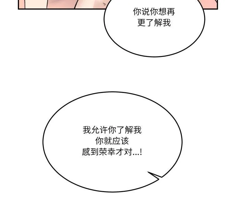 男人止步 - 第7話 - page 82