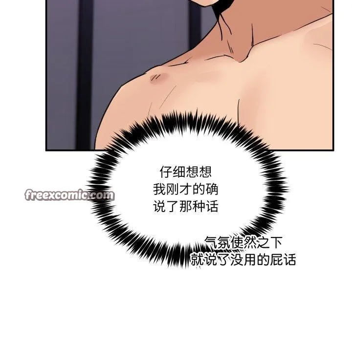 男人止步 - 第7話 - page 84