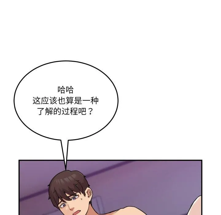男人止步 - 第7話 - page 85