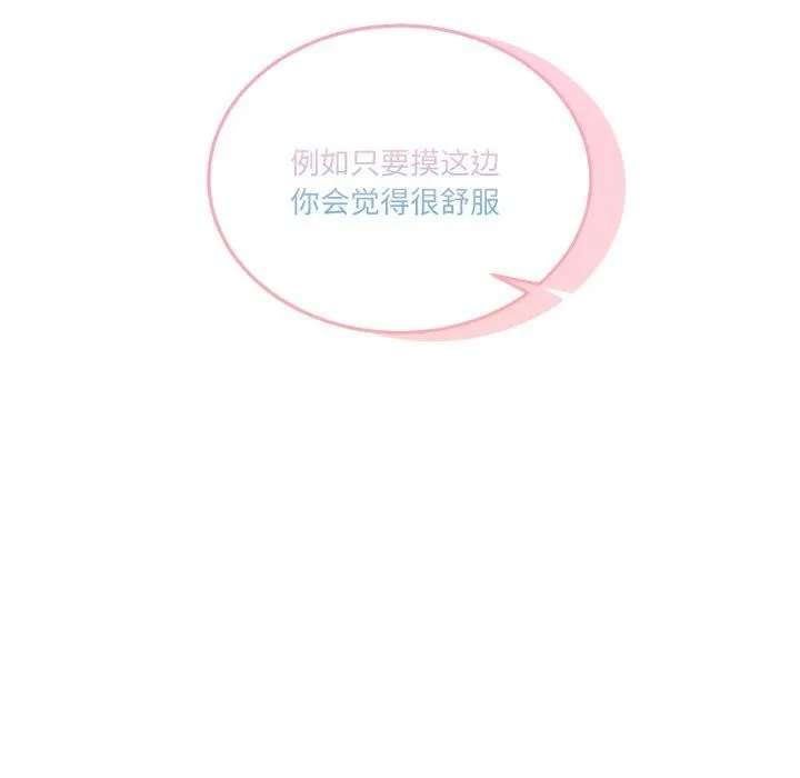 男人止步 - 第7話 - page 92