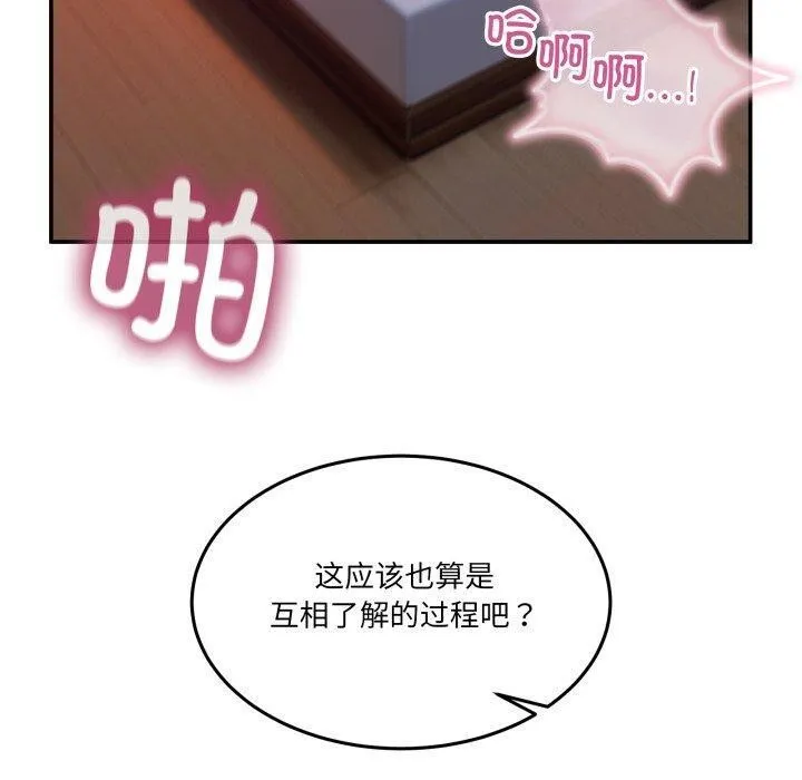 男人止步 - 第7話 - page 100