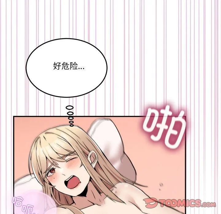 男人止步 - 第7話 - page 123
