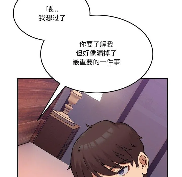 男人止步 - 第7話 - page 143