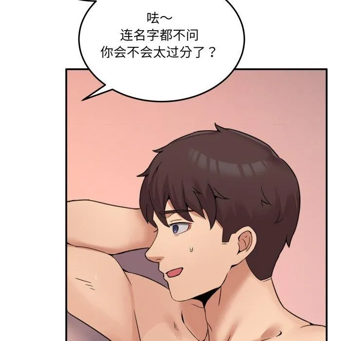 男人止步 - 第7話 - page 149
