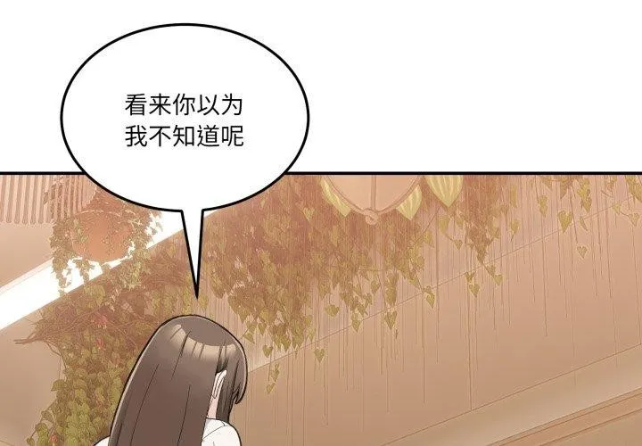 男人止步 - 第10話 - page 2